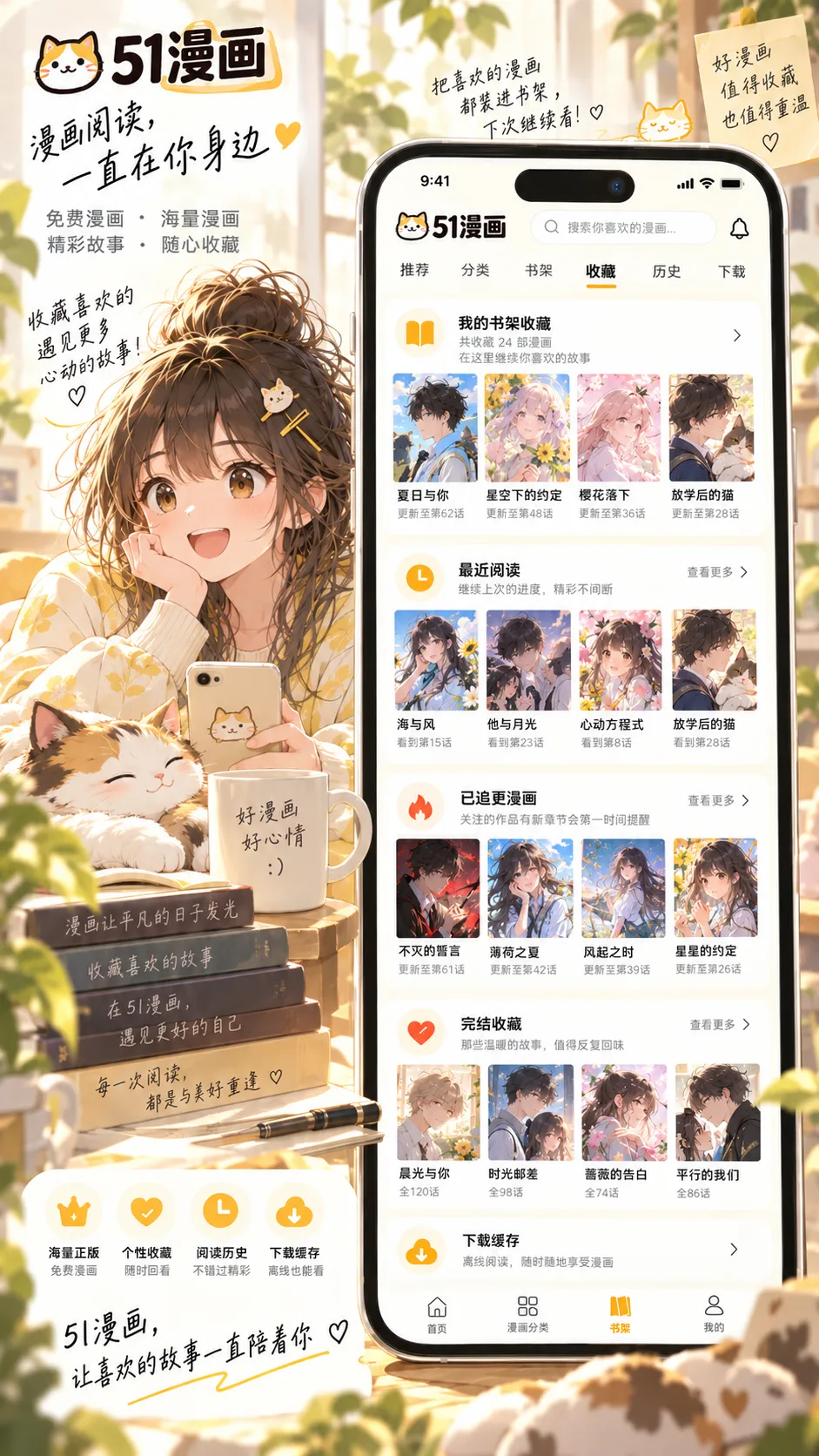 51漫画 APP 收藏书架与阅读历史界面