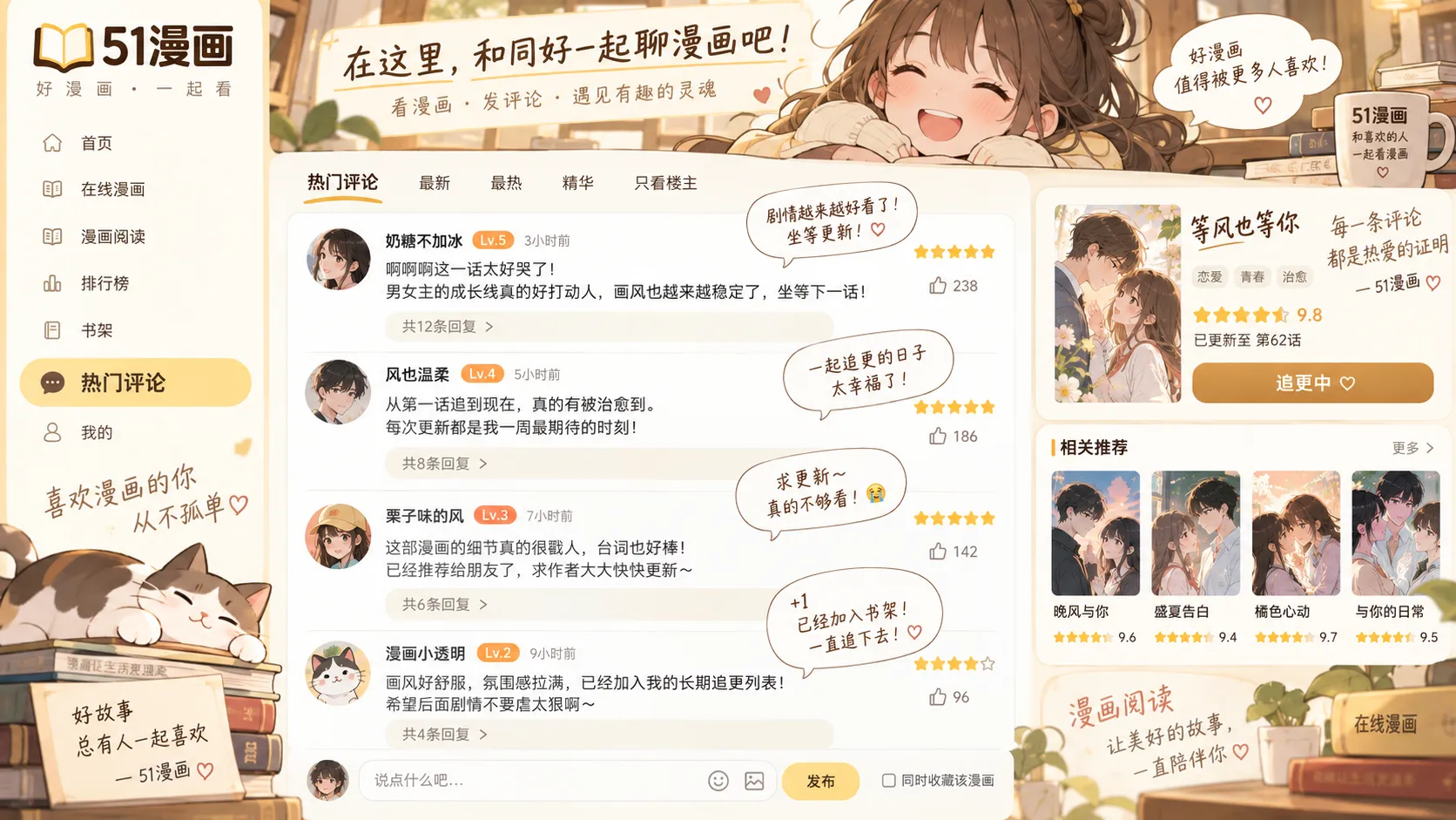 51漫画读者书评精选